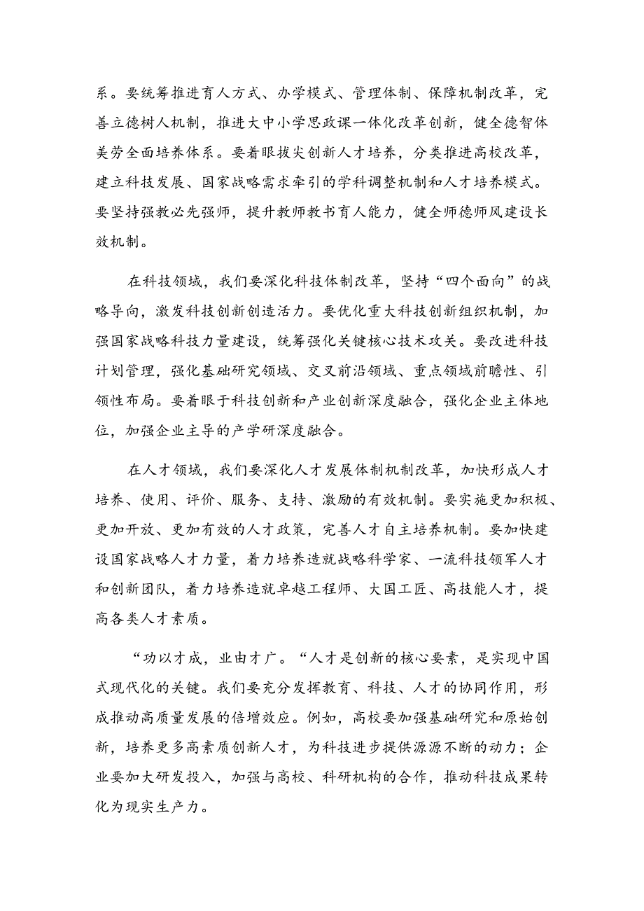 2024关于围绕二十三中全会的研讨材料.docx_第2页