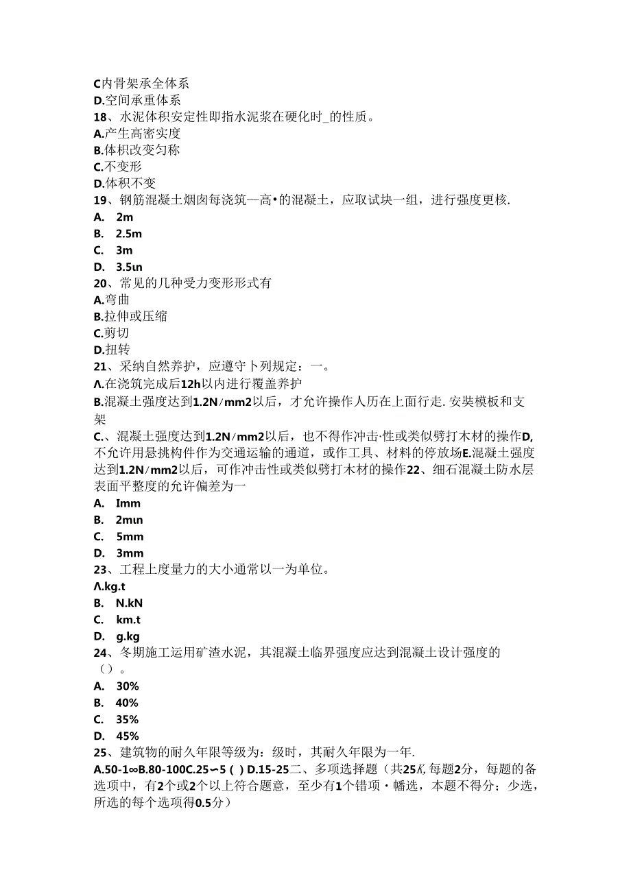 2024年台湾省混凝土工：混凝土浇筑的一般规定考试题.docx_第3页