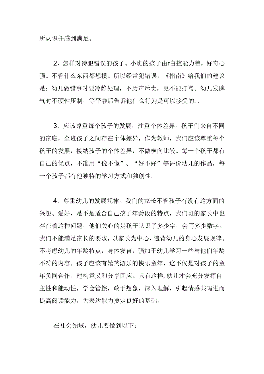 儿童的发展心得体会精选8篇.docx_第2页