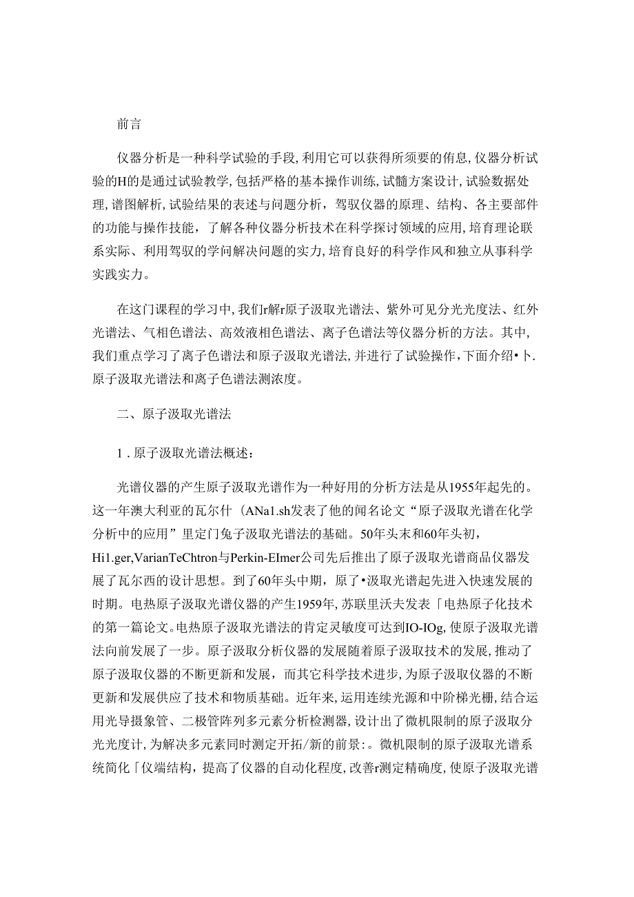 化工产品分析检测技术实验报告图文..docx_第1页