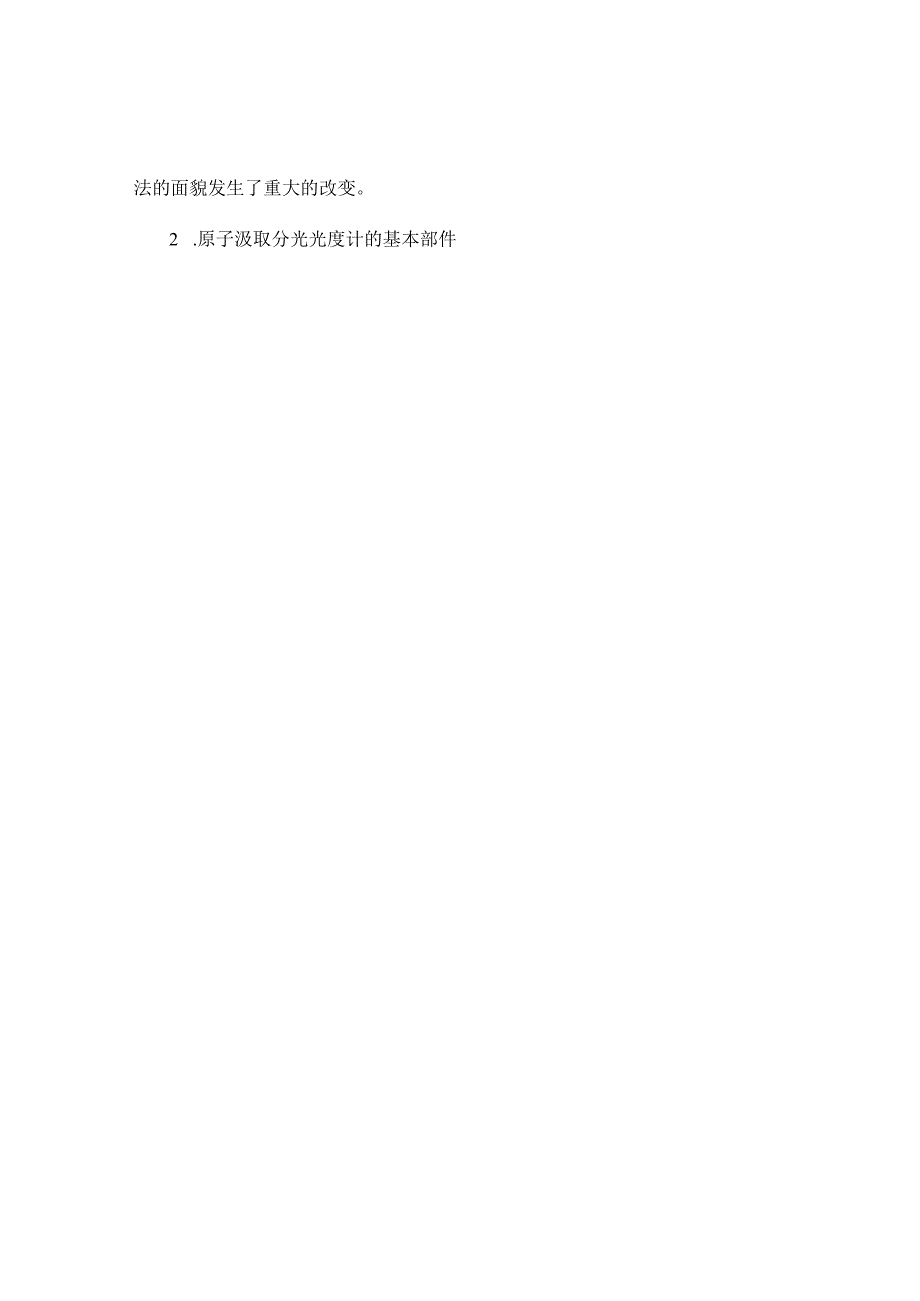 化工产品分析检测技术实验报告图文..docx_第2页