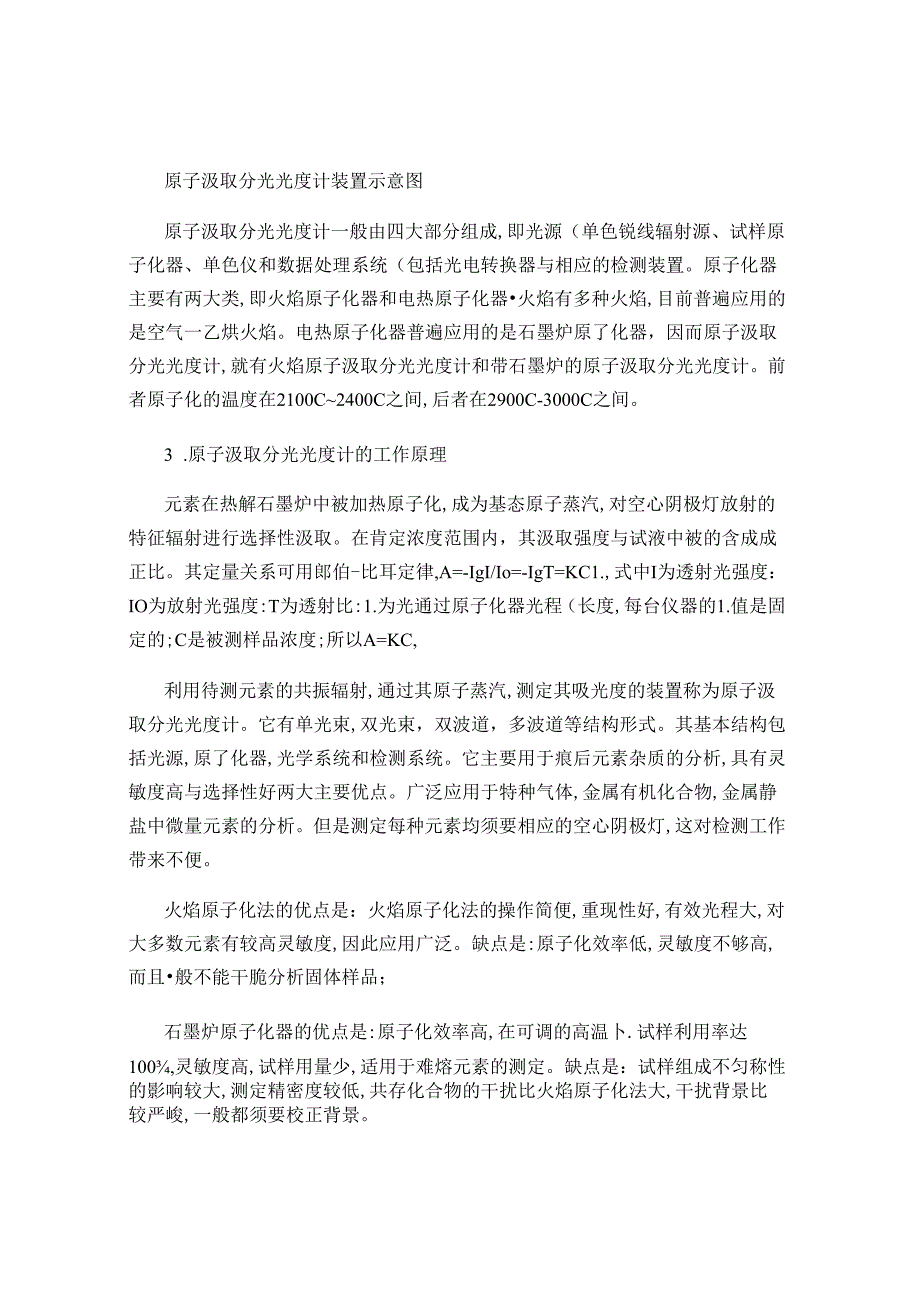 化工产品分析检测技术实验报告图文..docx_第3页