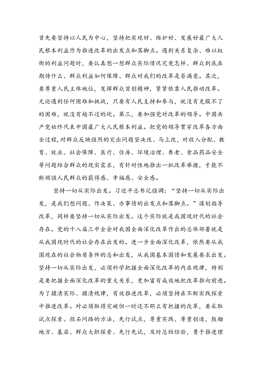 共10篇2024关于学习贯彻关于进一步全面深化改革、推进中国式现代化的决定的交流发言材料.docx_第2页