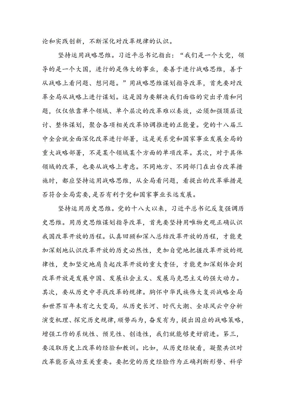 共10篇2024关于学习贯彻关于进一步全面深化改革、推进中国式现代化的决定的交流发言材料.docx_第3页