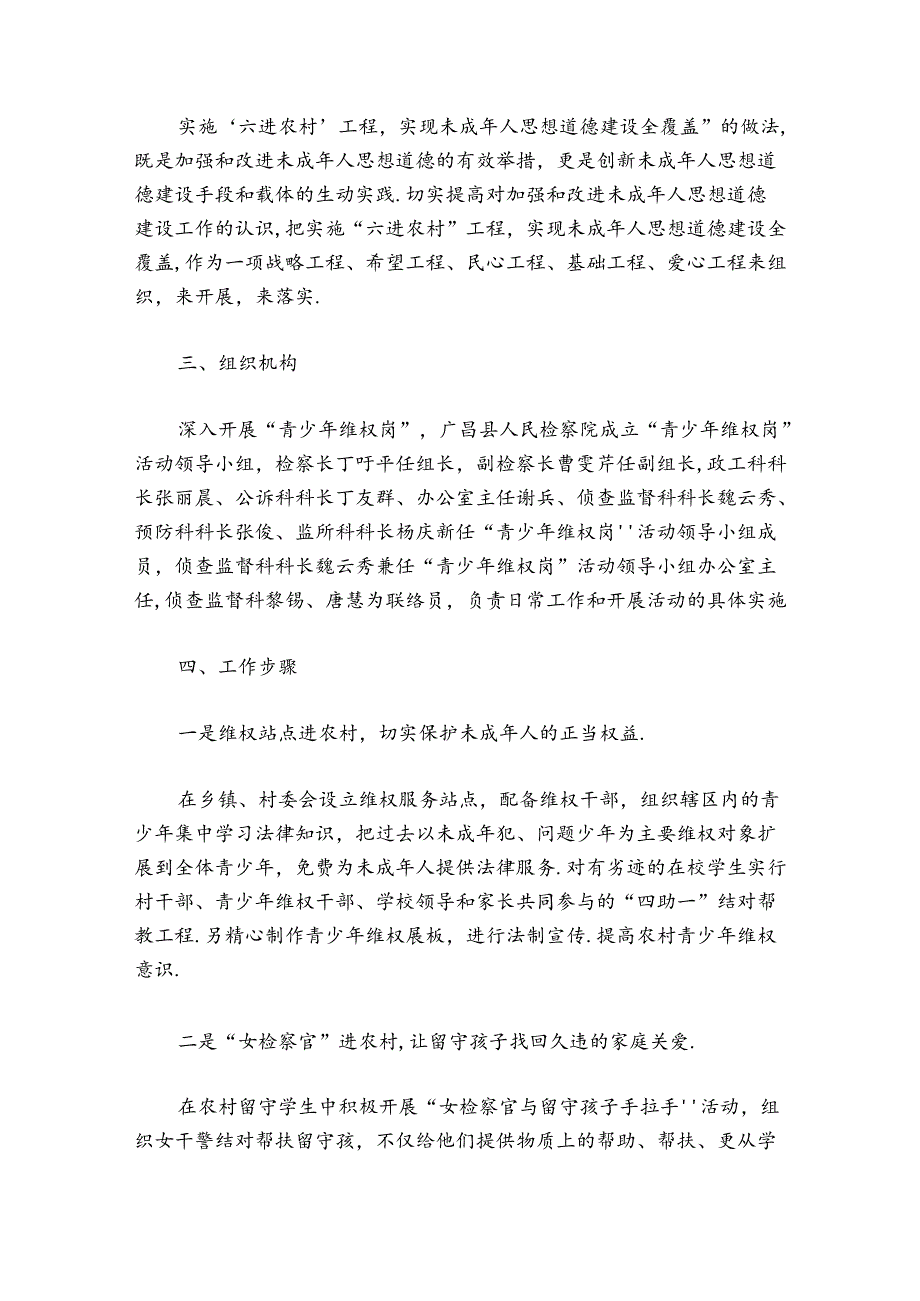 全国维护青少年权益岗创建活动方案及计划（目标措施）.docx_第2页