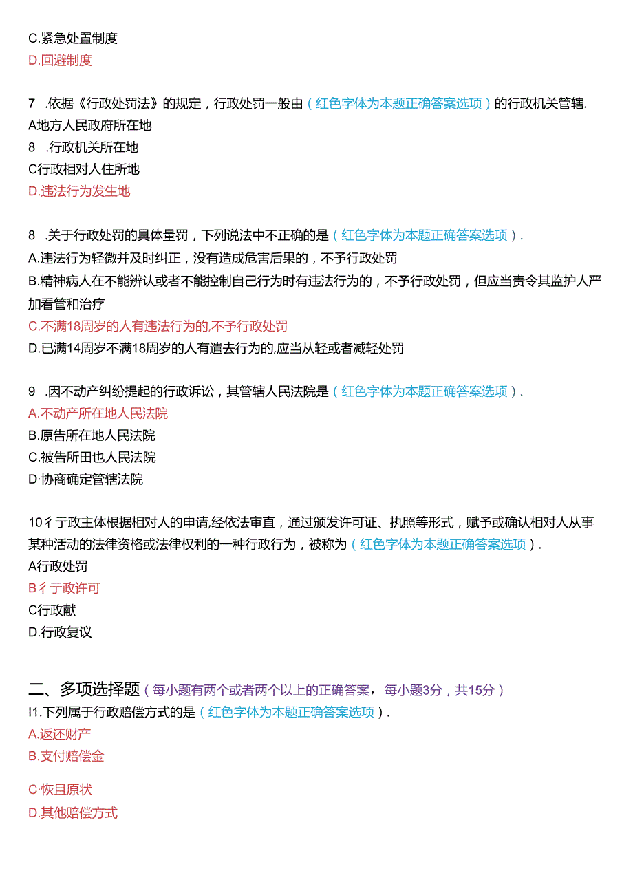 2023年7月家开放大学本科《行政法与行政诉讼法》期末纸质考试试题及答案.docx_第2页