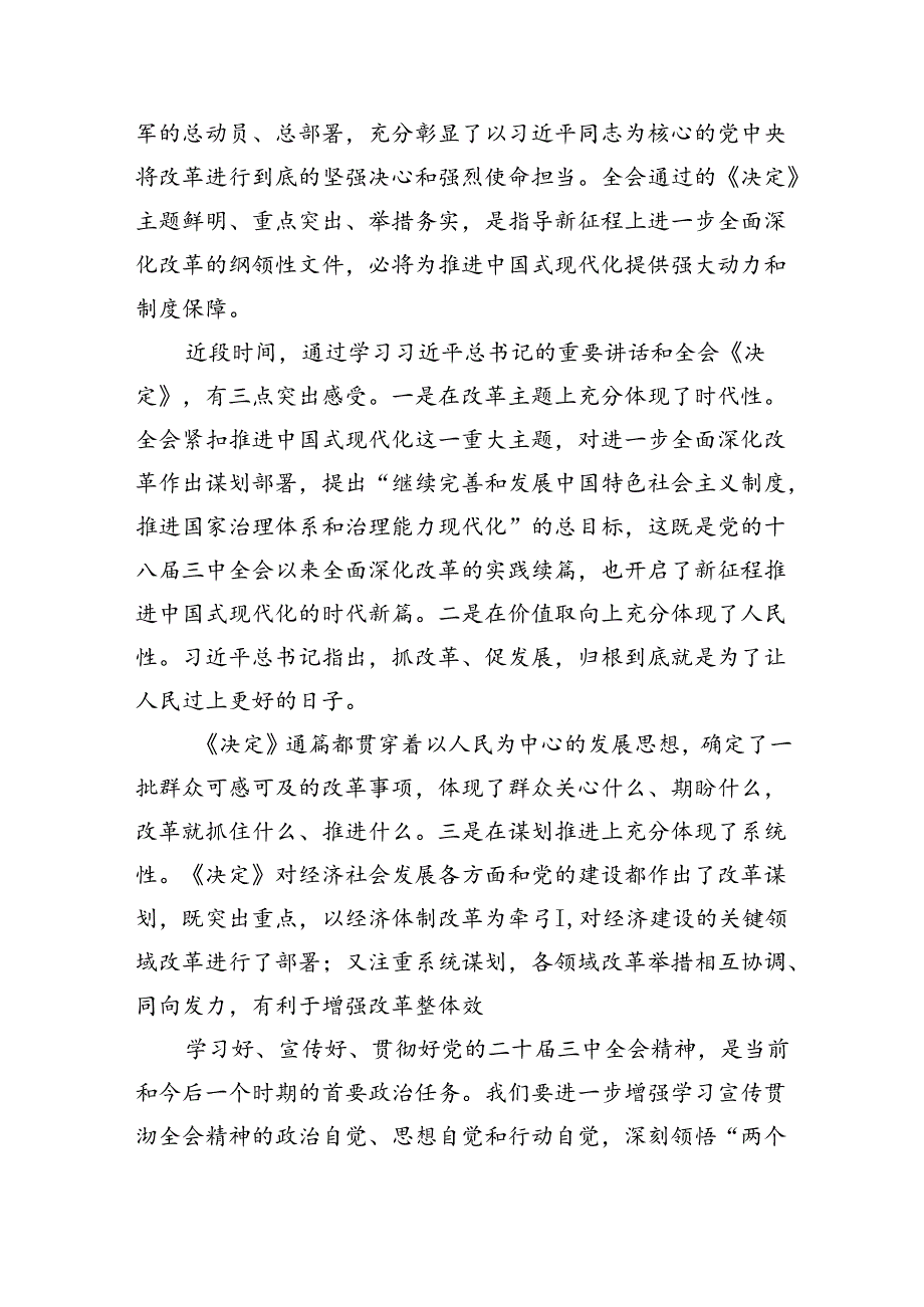党的二十三中全会精神集中学习研讨主持词及总结讲话（共四篇）.docx_第2页