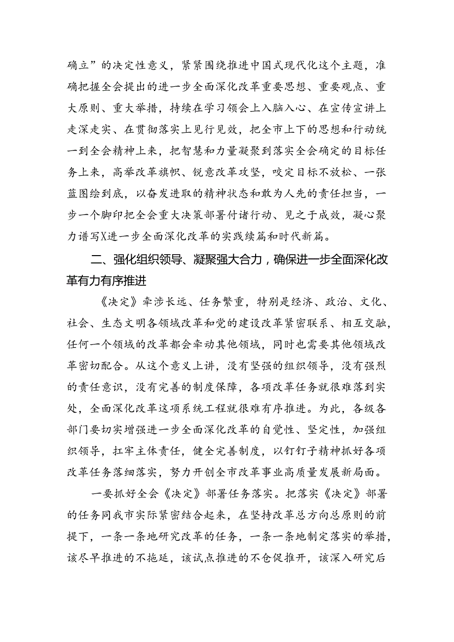 党的二十三中全会精神集中学习研讨主持词及总结讲话（共四篇）.docx_第3页