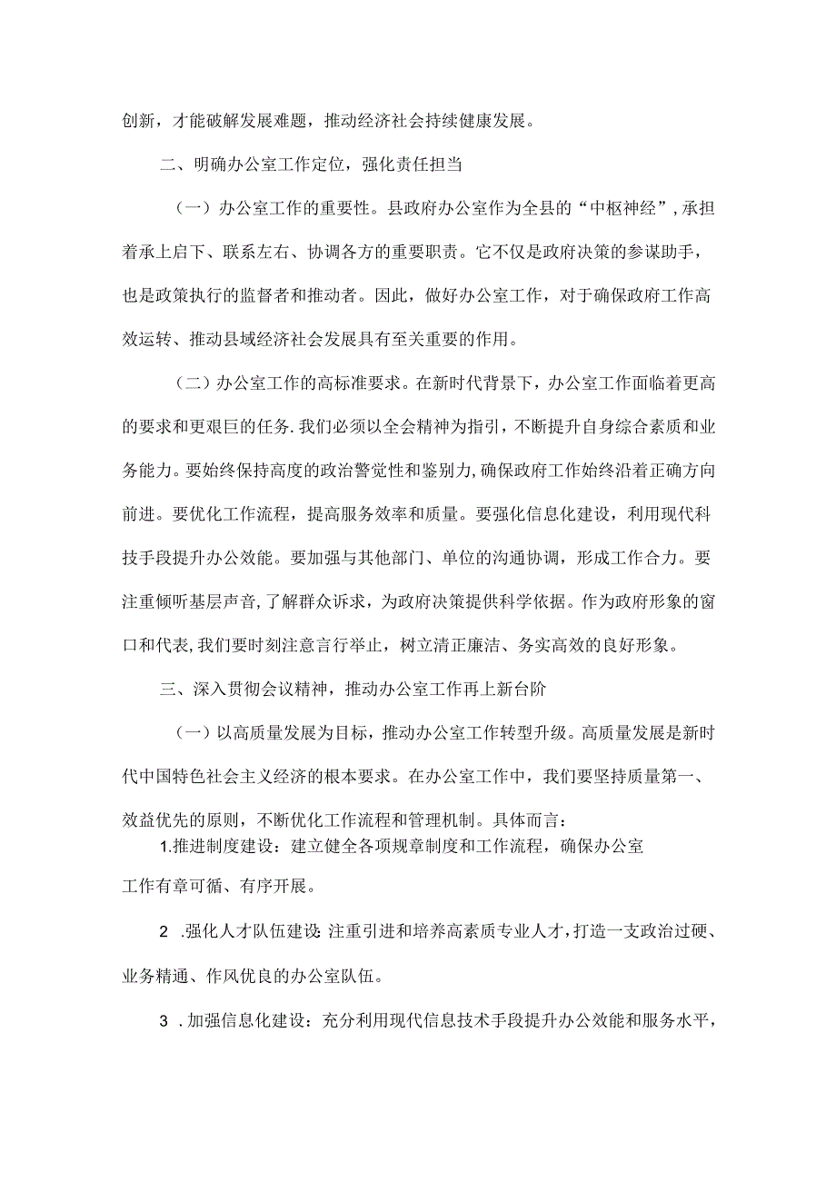 学习贯彻二十三中全会精神研讨发言范文.docx_第2页