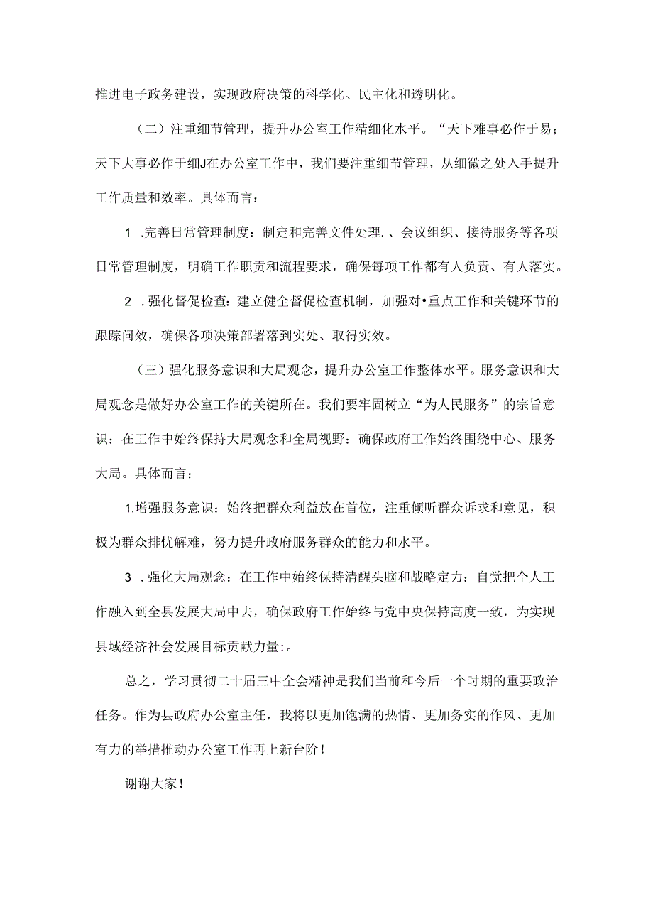 学习贯彻二十三中全会精神研讨发言范文.docx_第3页