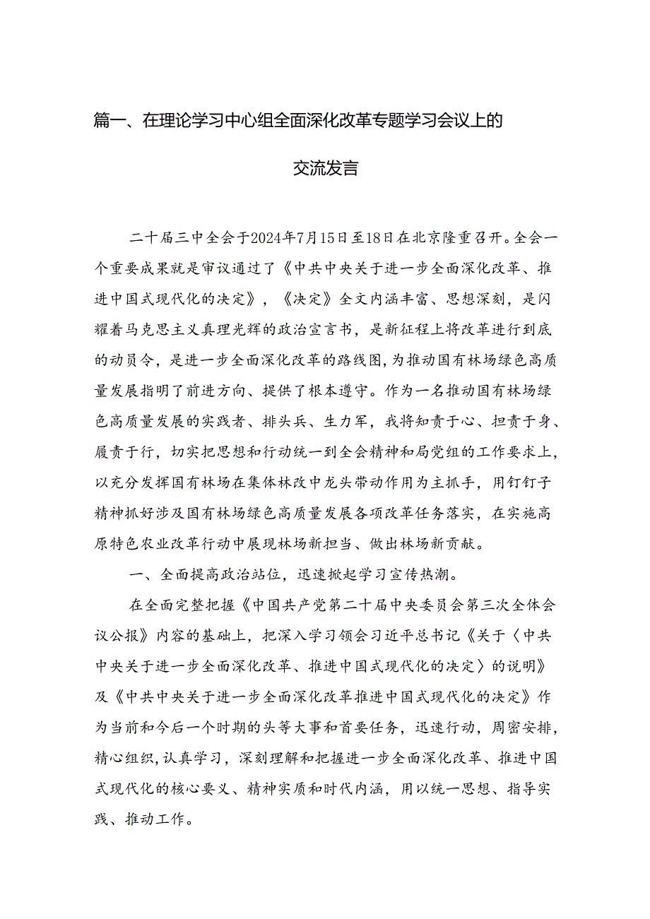 在理论学习中心组全面深化改革专题学习会议上的交流发言（共10篇）.docx_第2页
