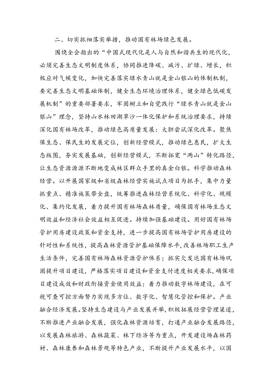 在理论学习中心组全面深化改革专题学习会议上的交流发言（共10篇）.docx_第3页