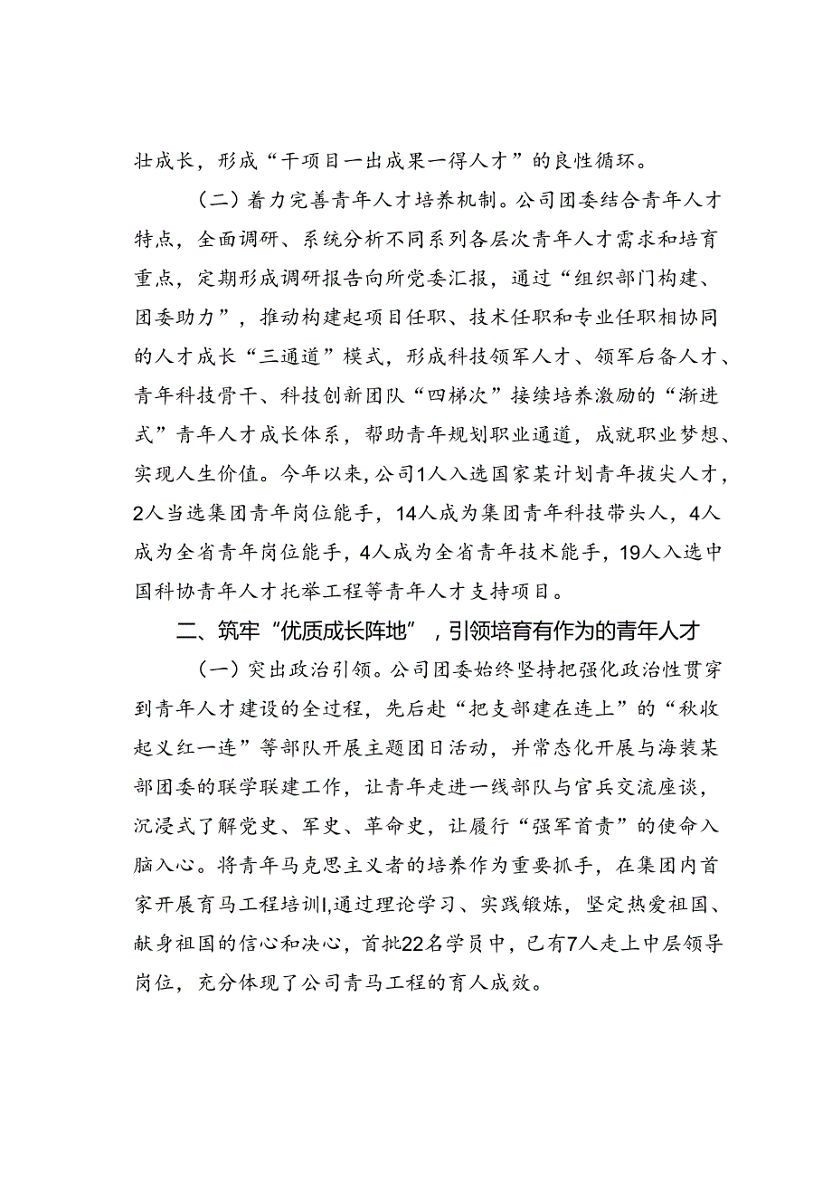 某某公司团委2024年上半年青年干部培养工作总结.docx_第2页