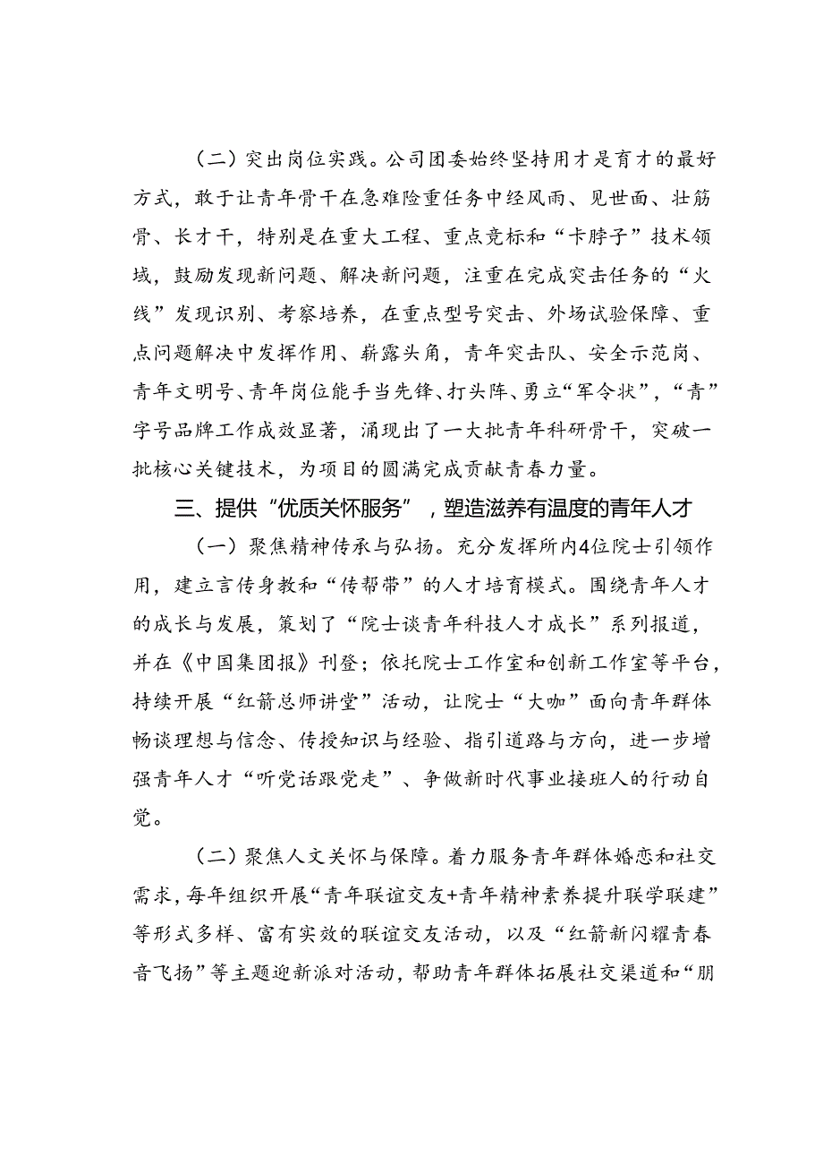 某某公司团委2024年上半年青年干部培养工作总结.docx_第3页