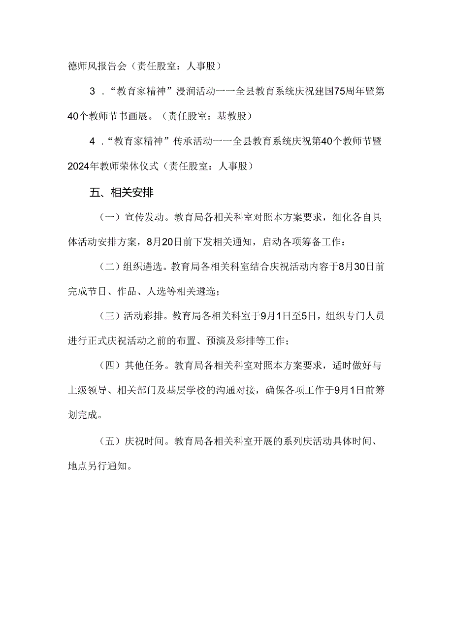 2024庆祝第40个教师节活动方案三.docx_第3页