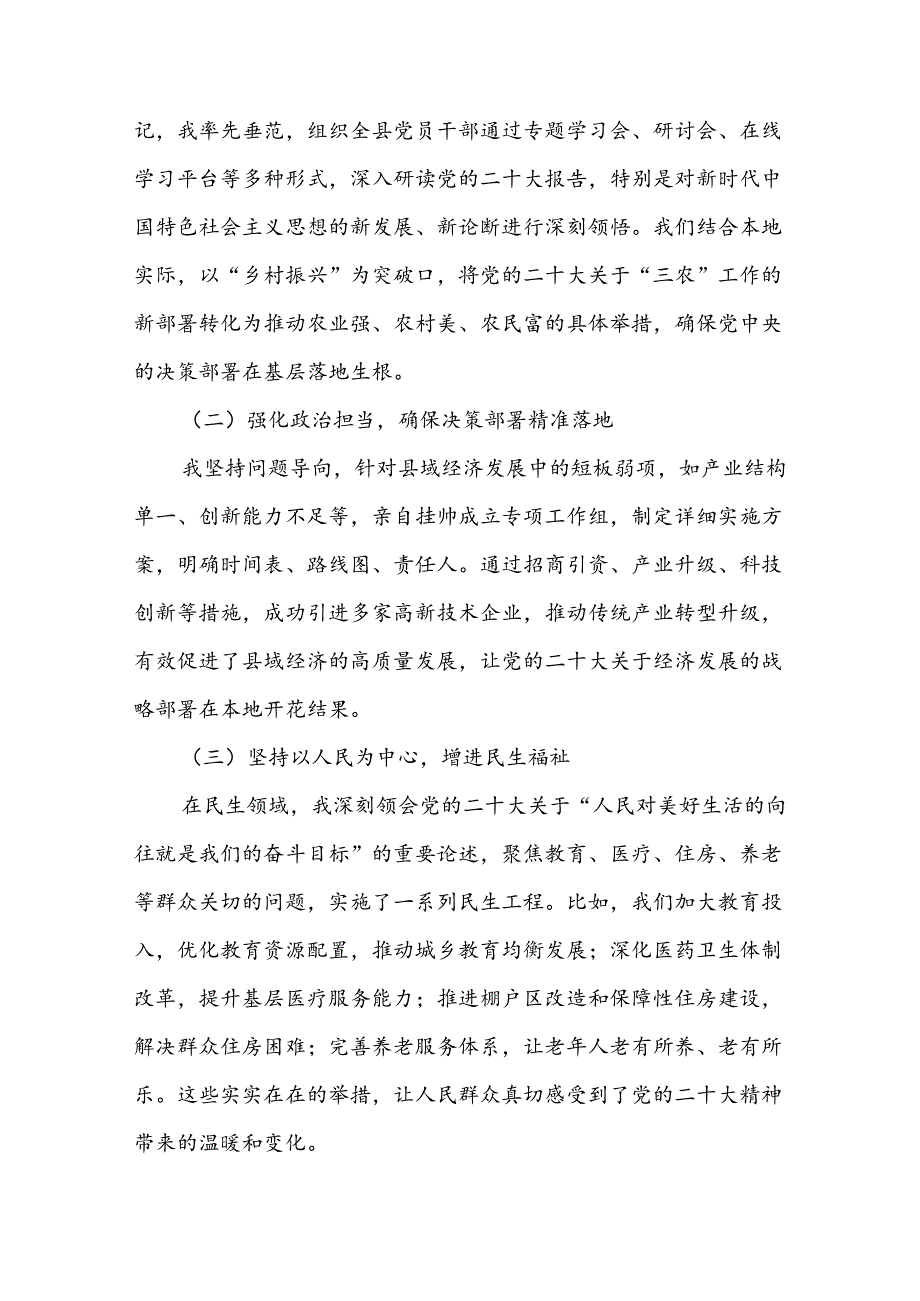 某县委书记在党的二十中央委员会第三次全体会议研讨班上的交流发言稿.docx_第2页