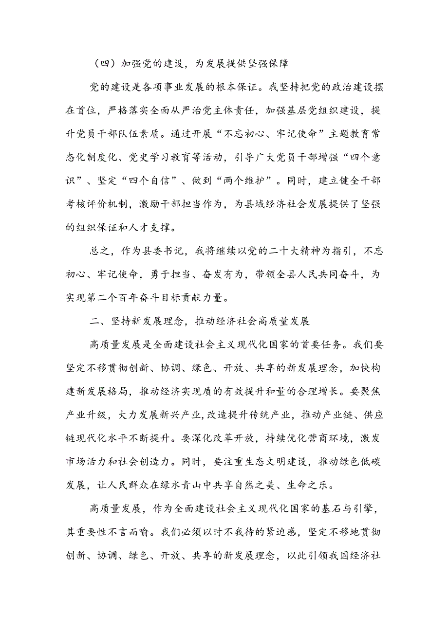 某县委书记在党的二十中央委员会第三次全体会议研讨班上的交流发言稿.docx_第3页