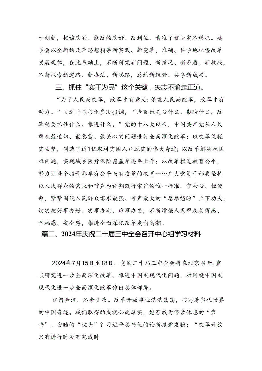 学习二十三中全会精神心得体会研讨发言(16篇集合).docx_第3页