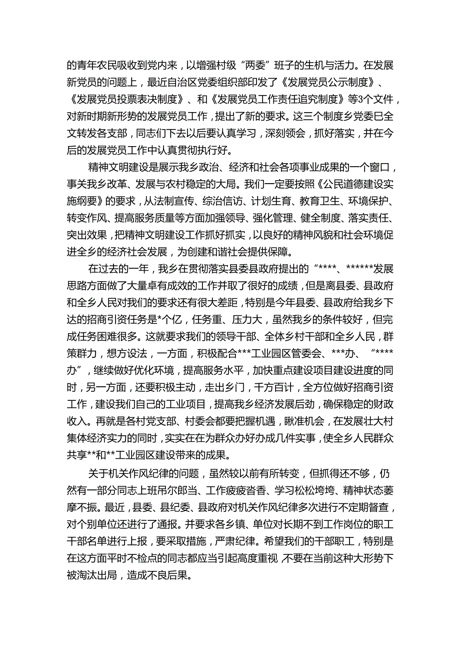 在乡镇20222023年农业和农村经济工作会议上讲话范文(通用3篇).docx_第2页