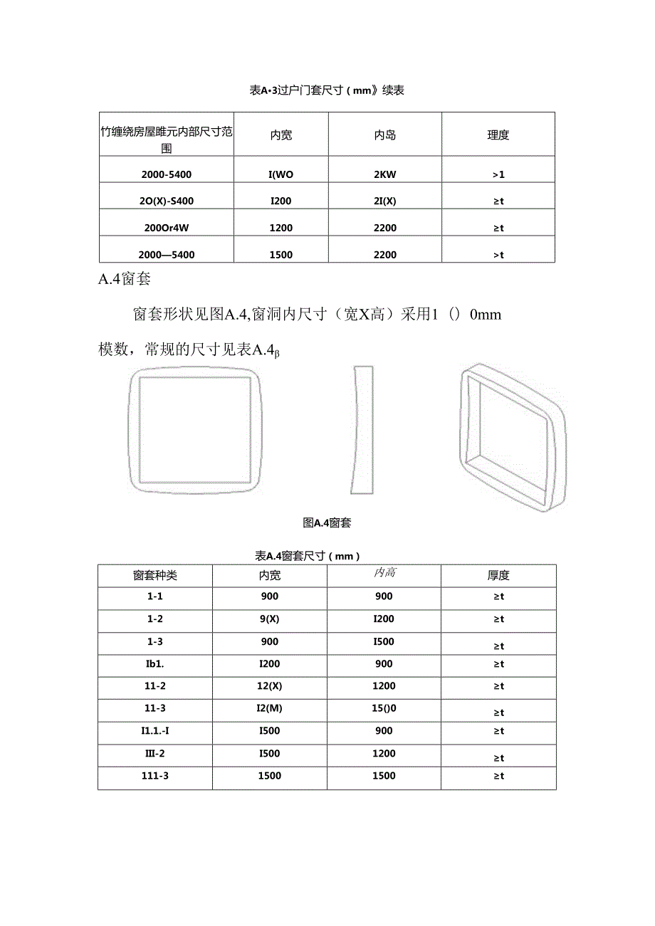 竹缠绕房屋单元连接配件.docx_第3页