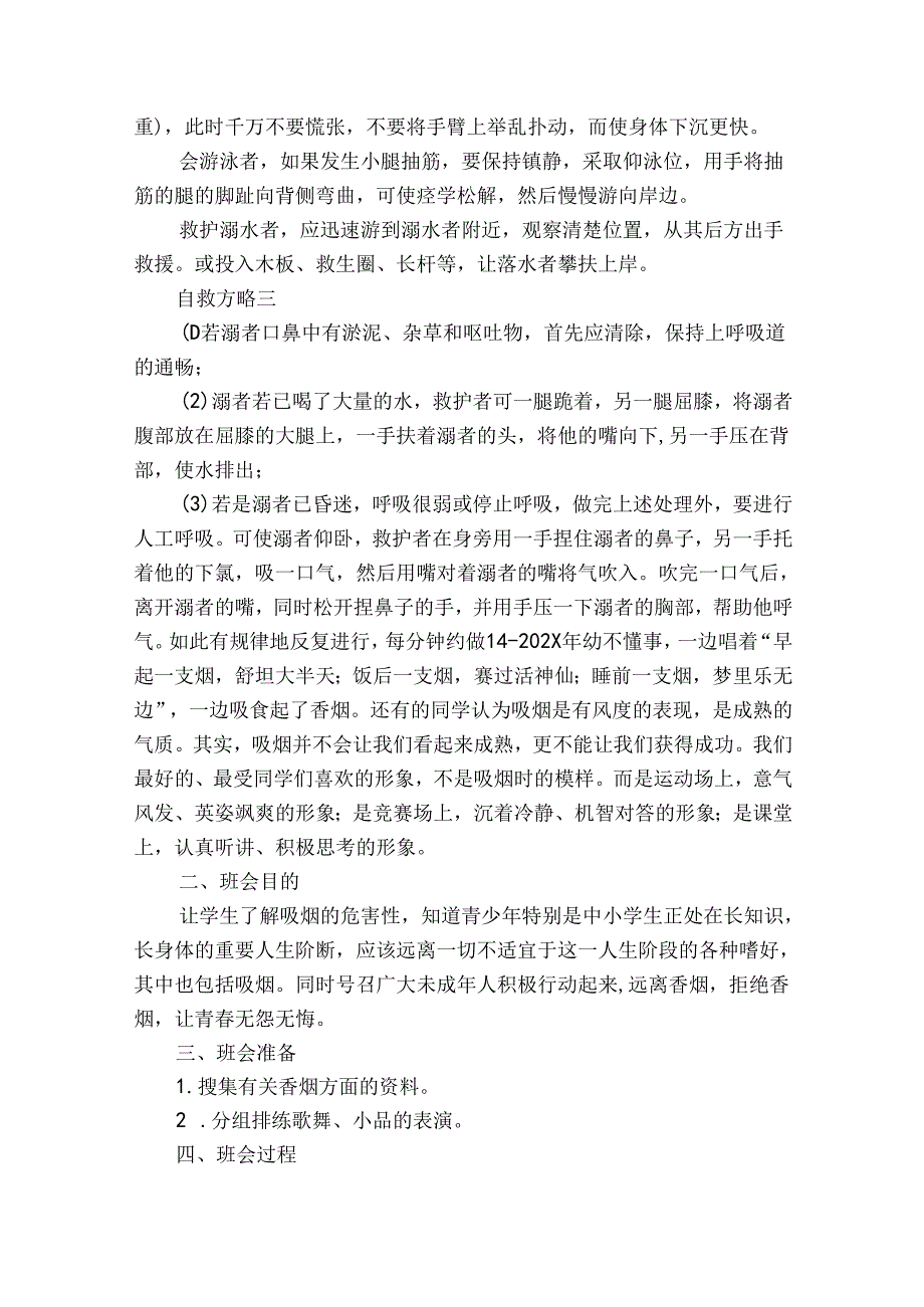 做诚信考生主题班会总结（优质35篇）.docx_第2页