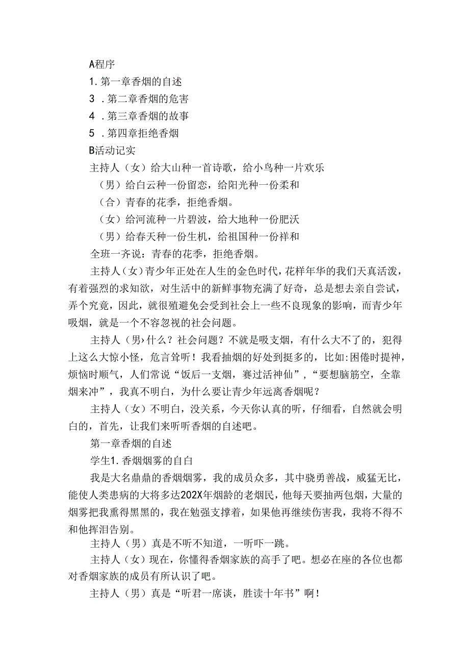 做诚信考生主题班会总结（优质35篇）.docx_第3页