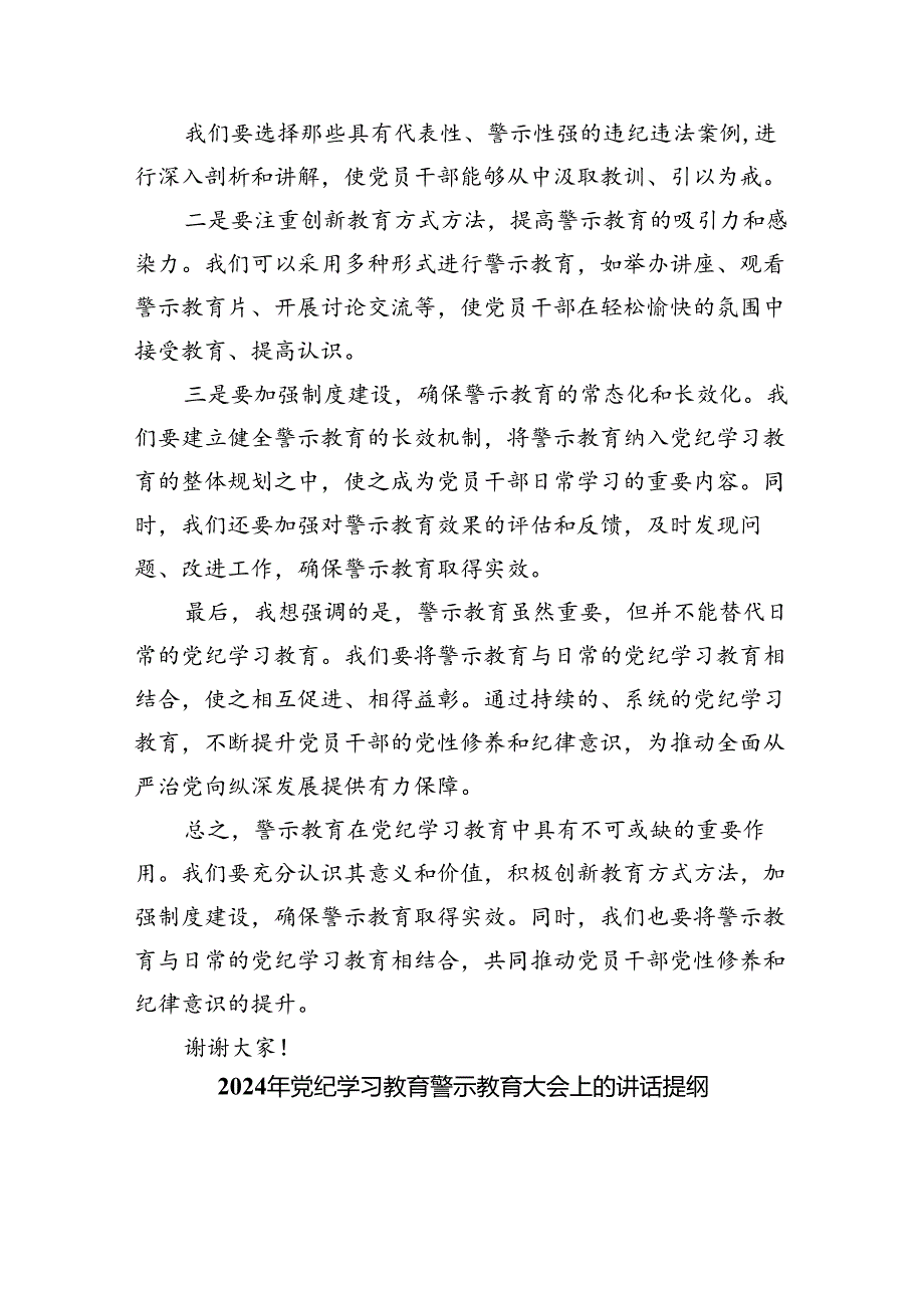 以案说德、以案说纪、以案说法、以案说责党纪学习教育警示教育大会上的讲话发言5篇专题资料.docx_第2页