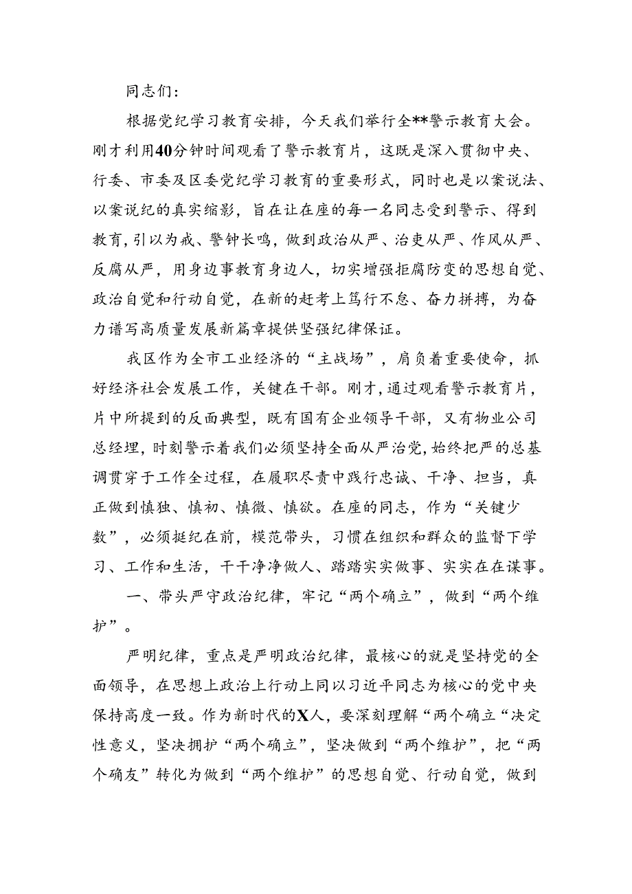 以案说德、以案说纪、以案说法、以案说责党纪学习教育警示教育大会上的讲话发言5篇专题资料.docx_第3页