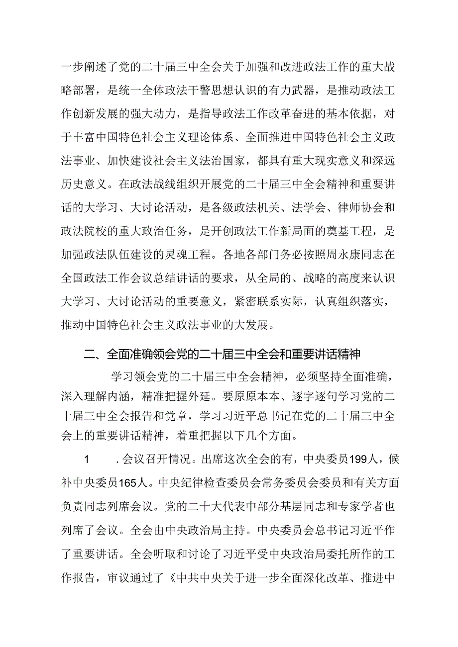 学习党的二十三中全会专题研讨发言材料.docx_第2页