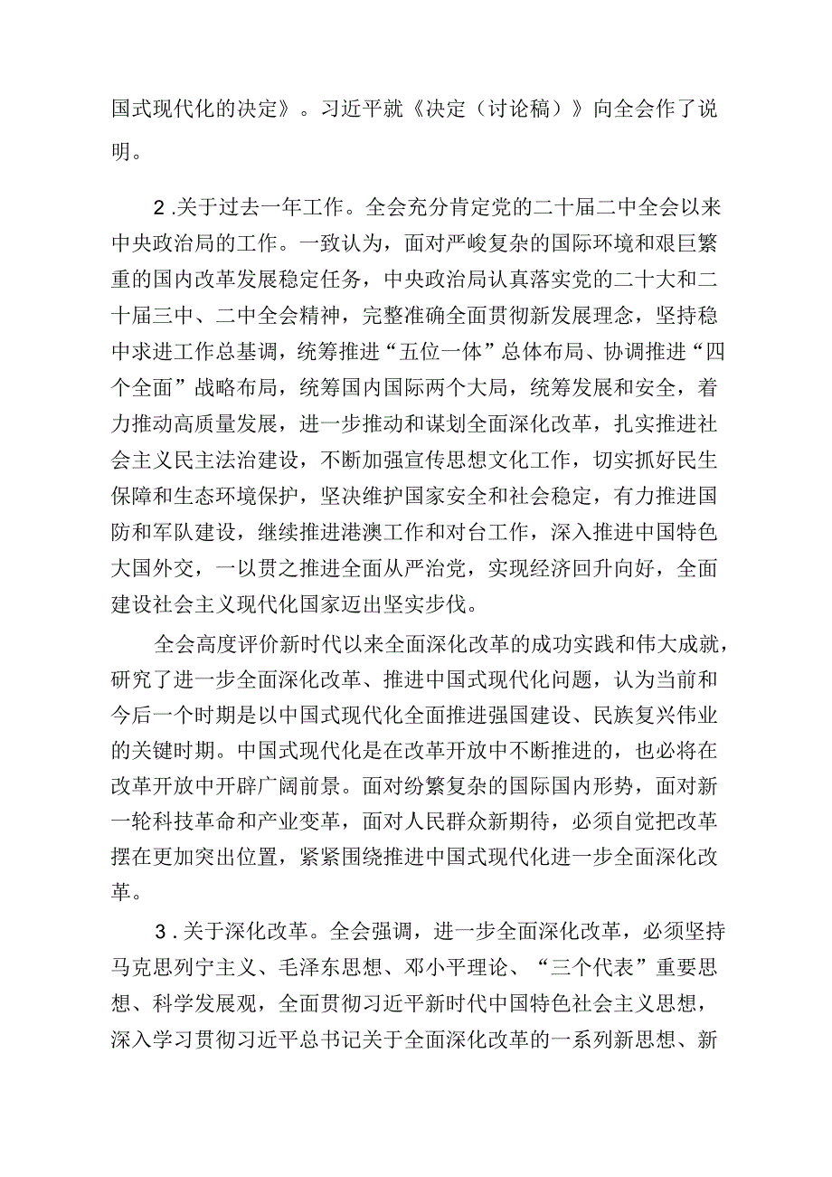 学习党的二十三中全会专题研讨发言材料.docx_第3页