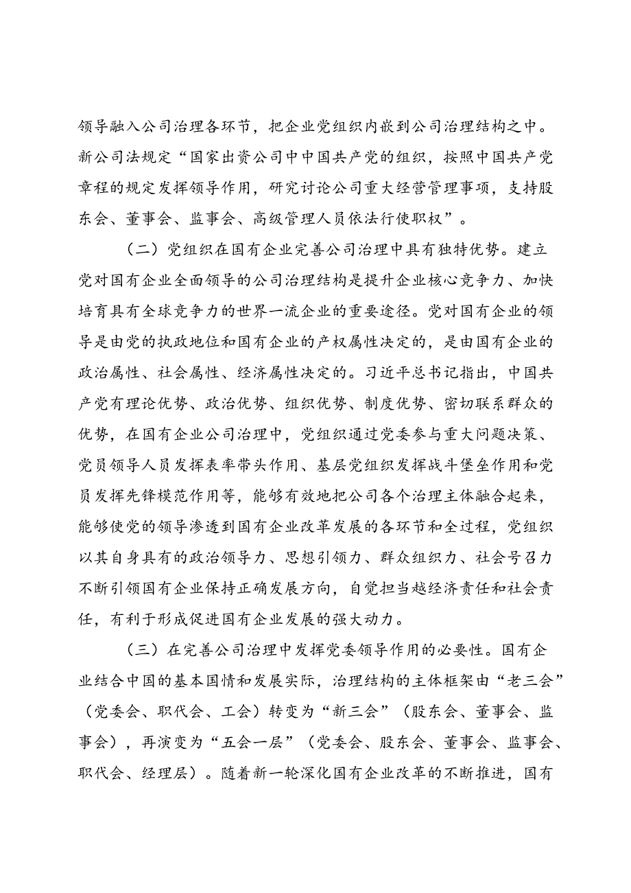 在2024年国资国企党建和全面从严治党工作会议暨党建品牌交流会上的讲话(1).docx_第2页