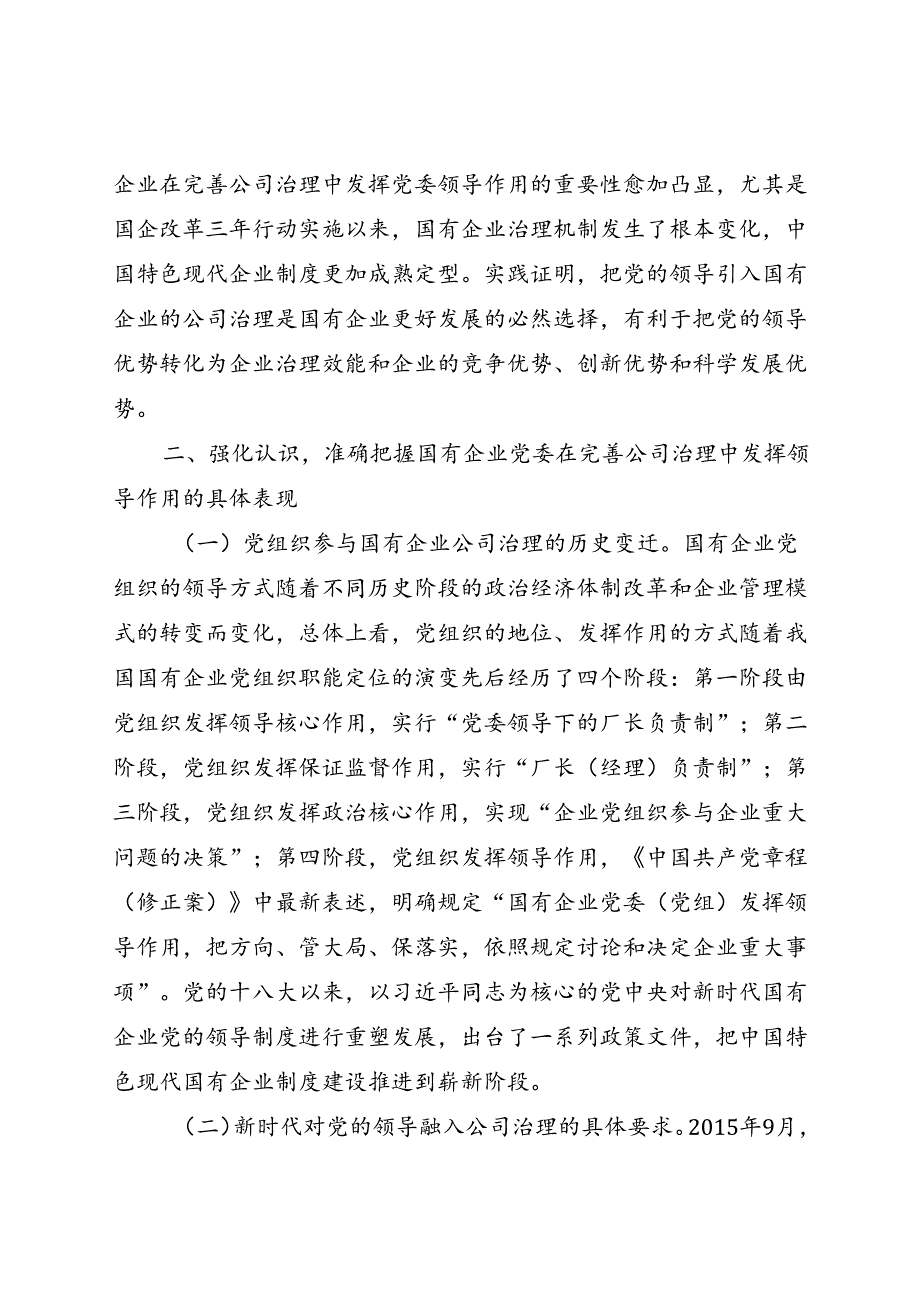 在2024年国资国企党建和全面从严治党工作会议暨党建品牌交流会上的讲话(1).docx_第3页