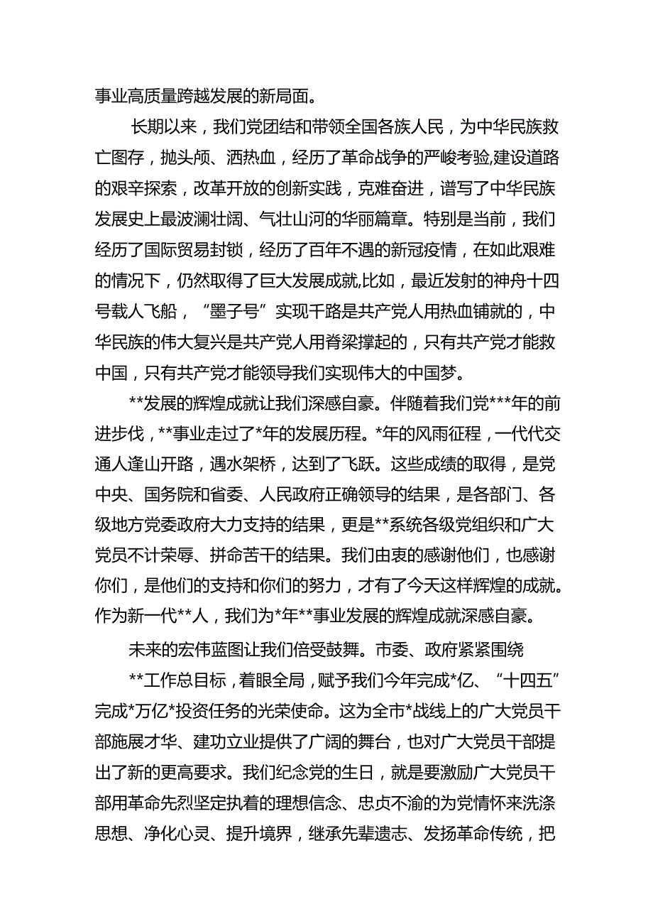 （11篇）党委书记2024年在纪念建党103周年暨“七一”表彰（两优一先）大会上的讲话（精选）.docx_第2页