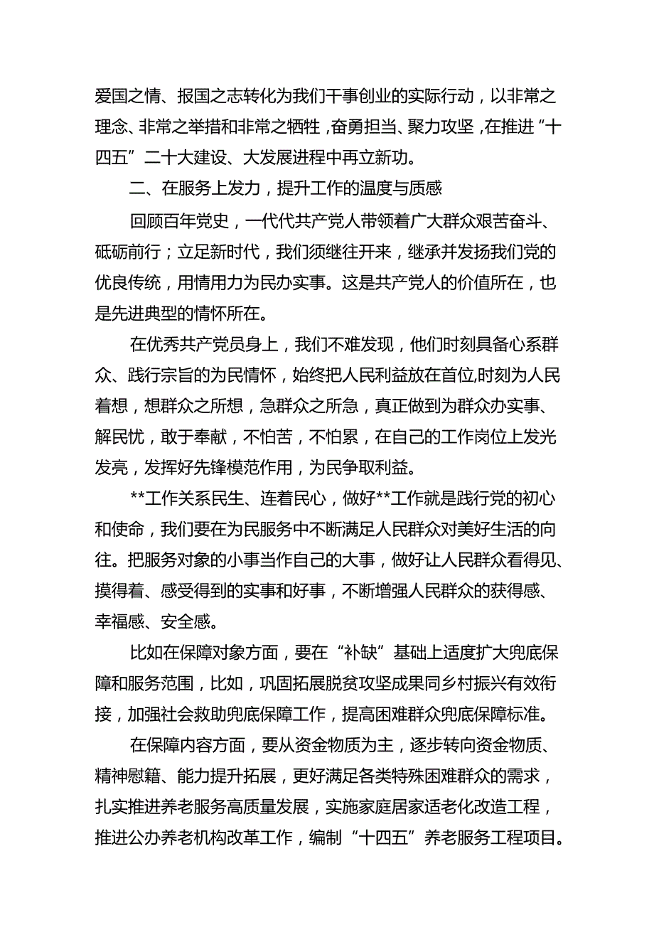 （11篇）党委书记2024年在纪念建党103周年暨“七一”表彰（两优一先）大会上的讲话（精选）.docx_第3页