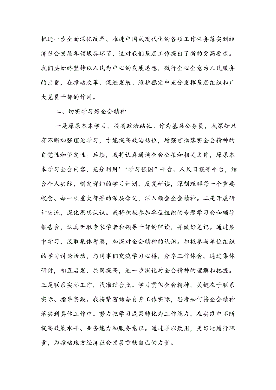 学习贯彻二十三中全会精神的研讨发言3篇.docx_第2页