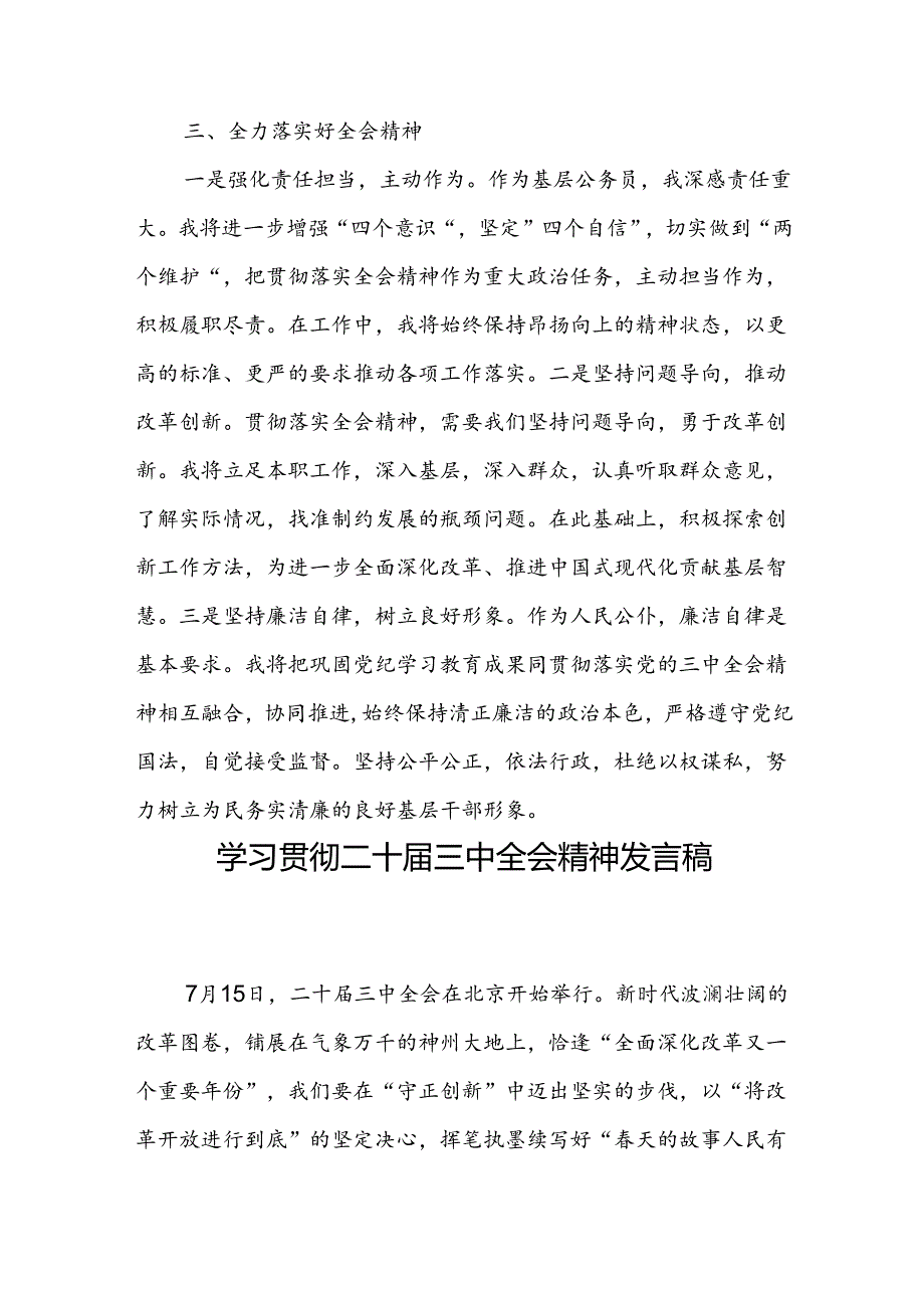 学习贯彻二十三中全会精神的研讨发言3篇.docx_第3页