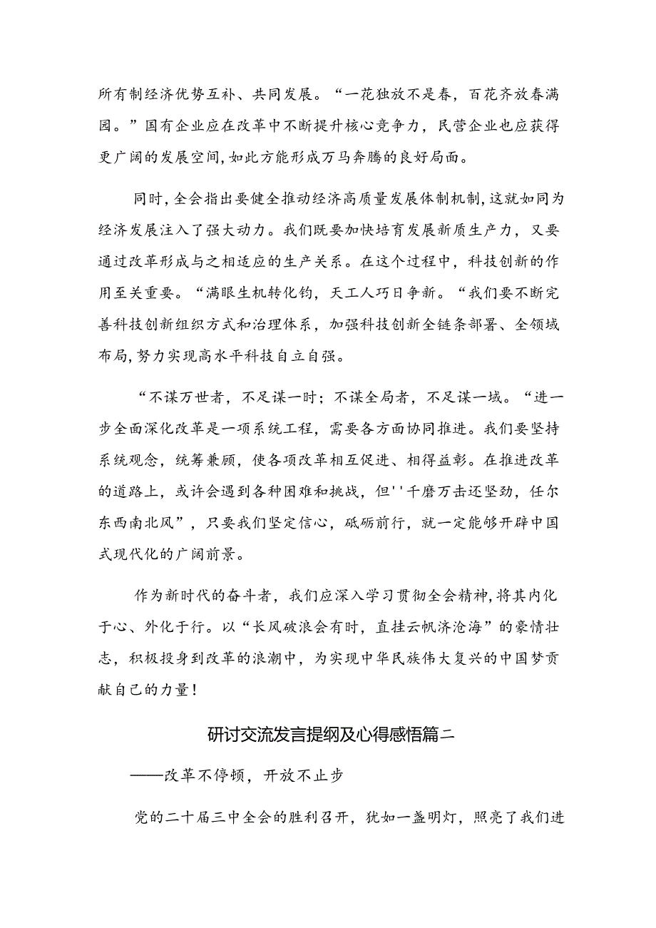 深入学习2024年二十三中全会研讨交流材料、心得体会七篇.docx_第2页