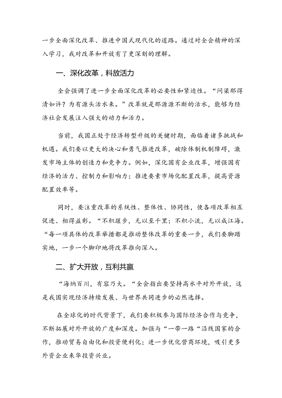 深入学习2024年二十三中全会研讨交流材料、心得体会七篇.docx_第3页