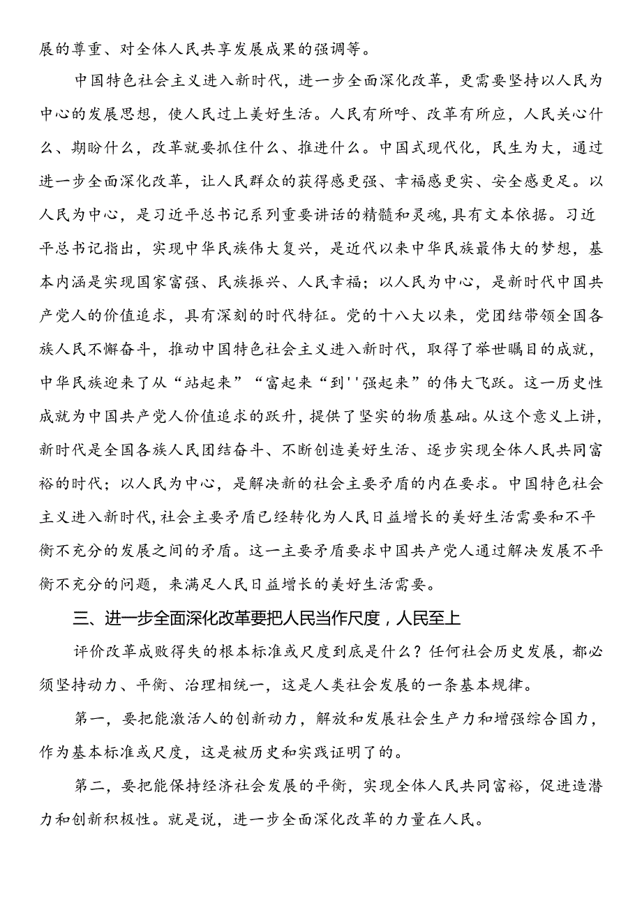 贯彻落实党的二十三中全会精神、全面深化改革素材（5篇）.docx_第1页