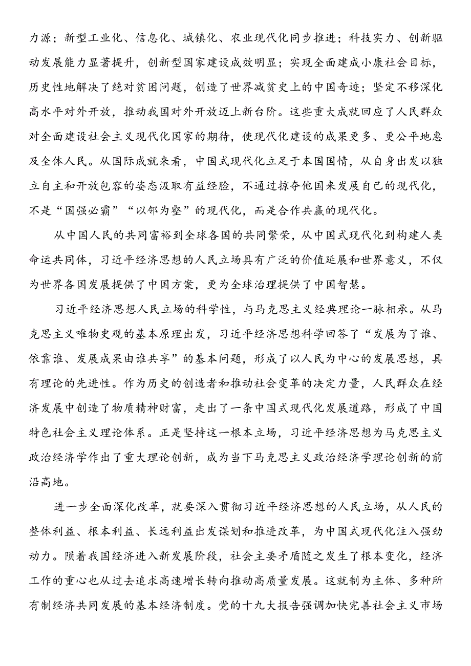 贯彻落实党的二十三中全会精神、全面深化改革素材（5篇）.docx_第3页