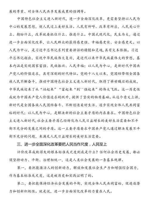 贯彻落实党的二十三中全会精神、全面深化改革素材（5篇）.docx