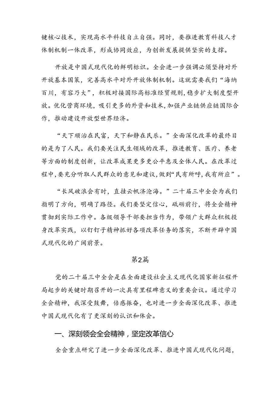 2024关于深入开展学习二十三中全会公报研讨材料、心得体会八篇.docx_第2页
