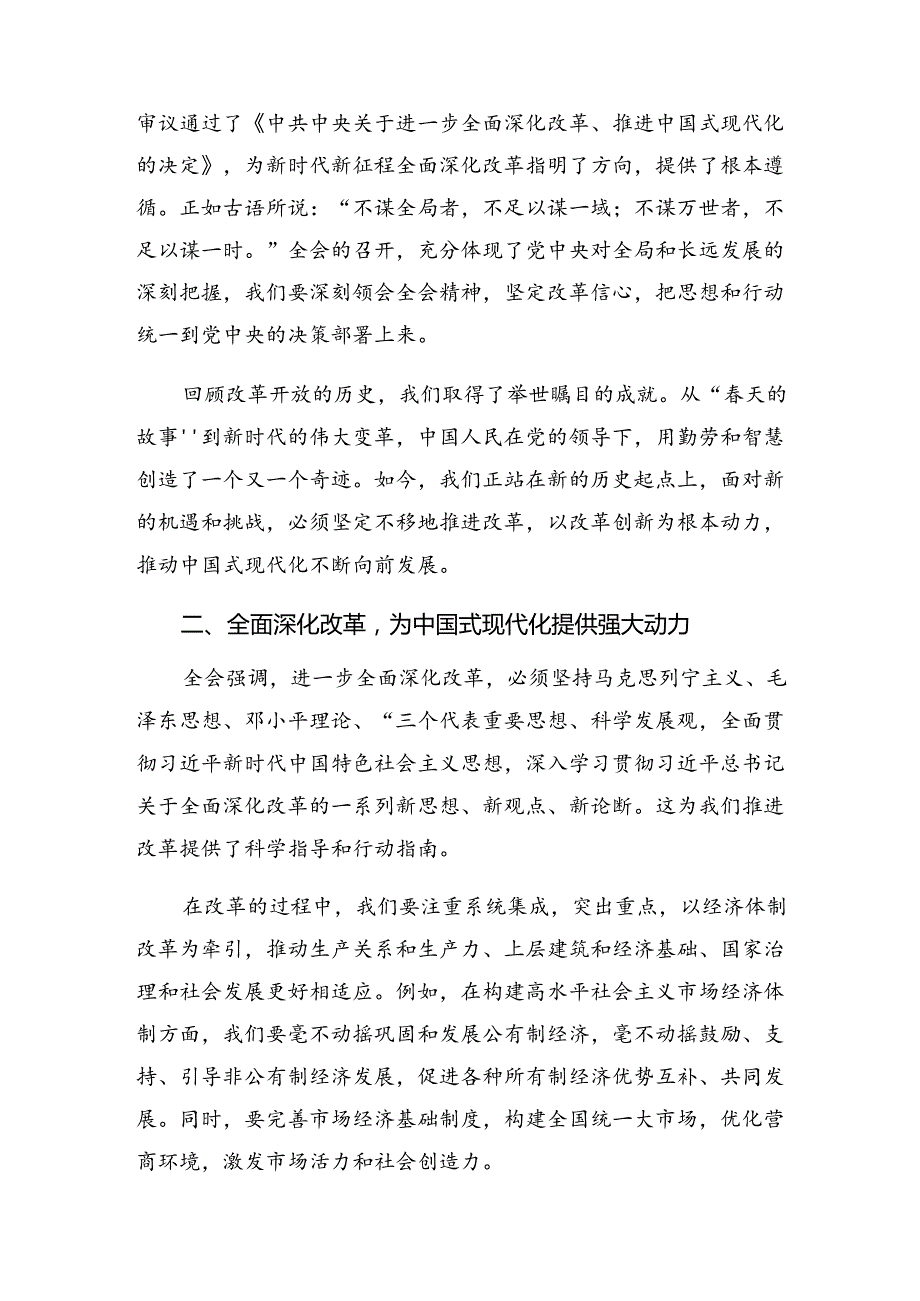 2024关于深入开展学习二十三中全会公报研讨材料、心得体会八篇.docx_第3页