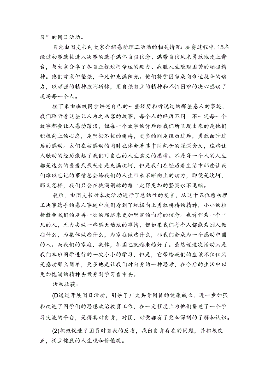 五四团日活动让青为祖国绽放活动总结（3篇）.docx_第2页