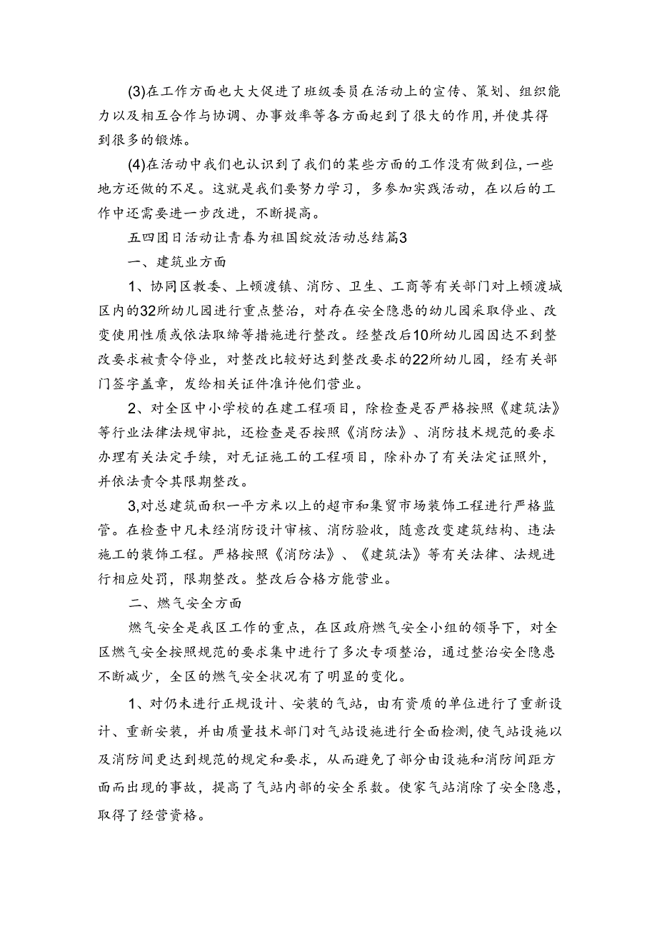五四团日活动让青为祖国绽放活动总结（3篇）.docx_第3页