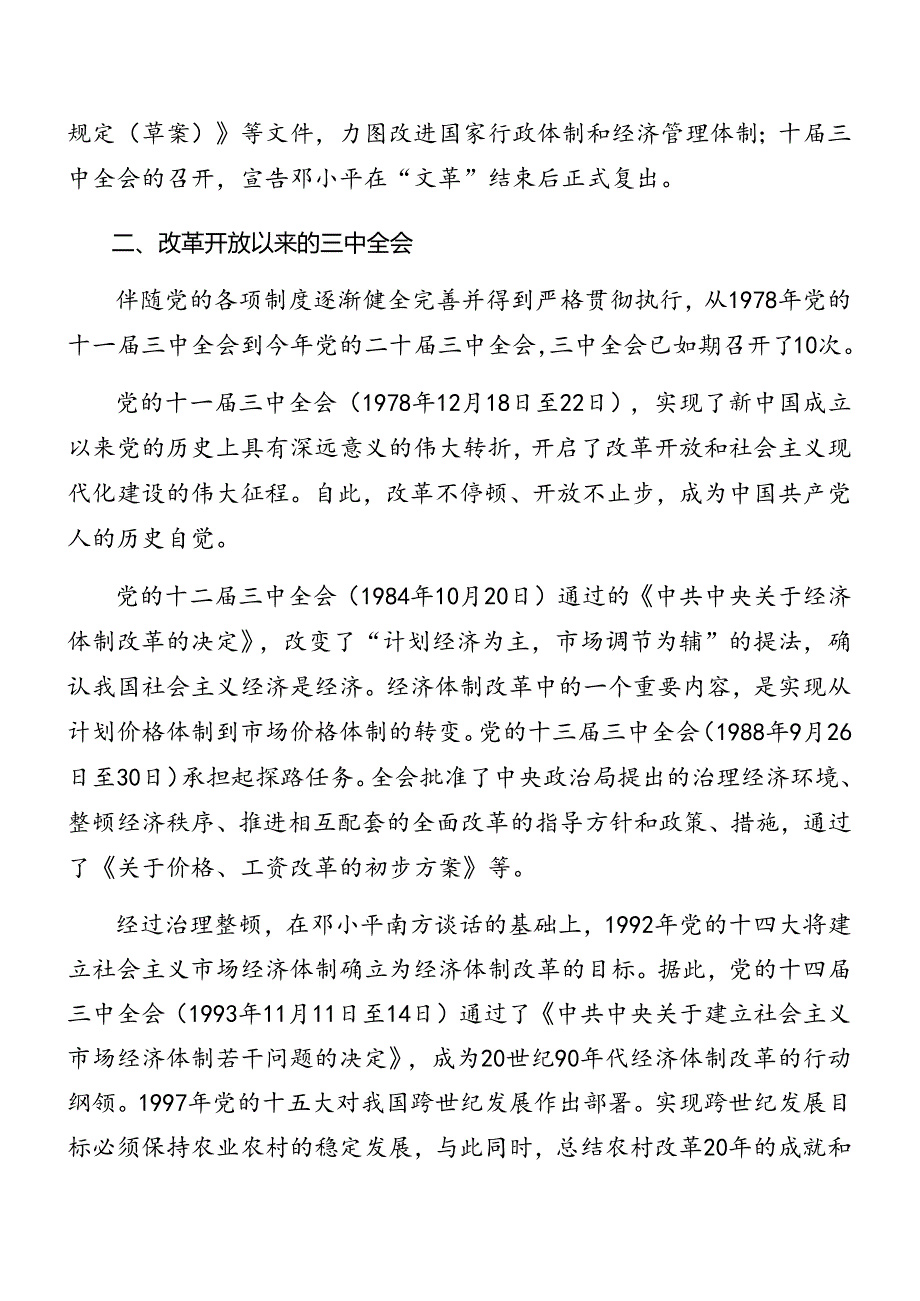 多篇2024年关于二十三中全会精神专题党课报告.docx_第2页