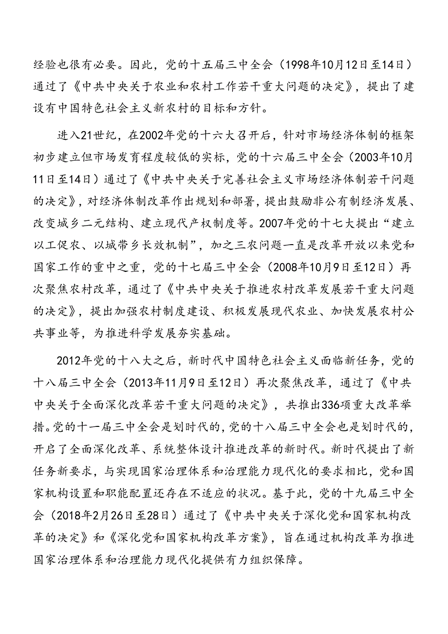 多篇2024年关于二十三中全会精神专题党课报告.docx_第3页
