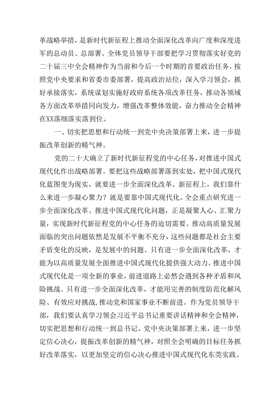 党支部书记在学习二十三中全会精神会上的宣讲稿讲话稿(10篇集合).docx_第2页