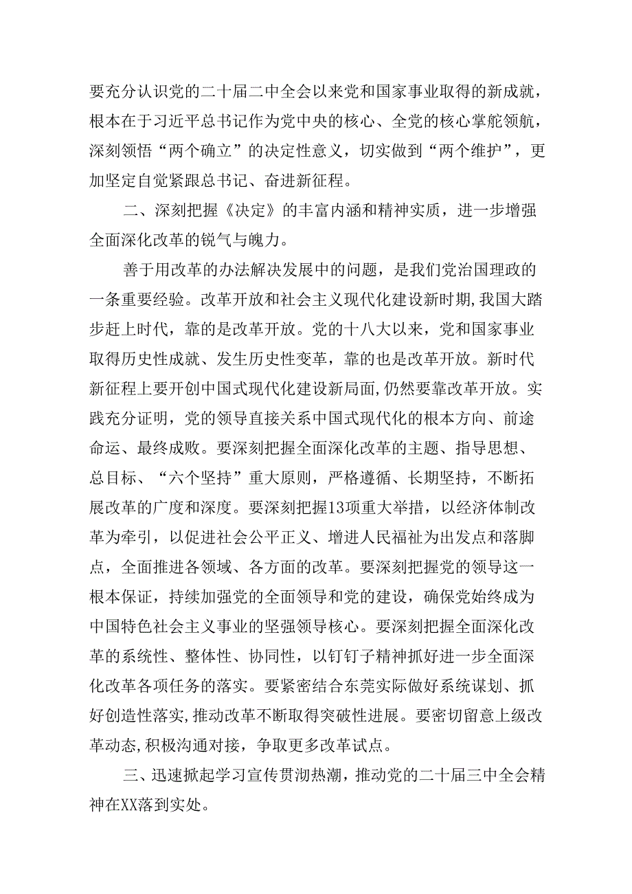 党支部书记在学习二十三中全会精神会上的宣讲稿讲话稿(10篇集合).docx_第3页