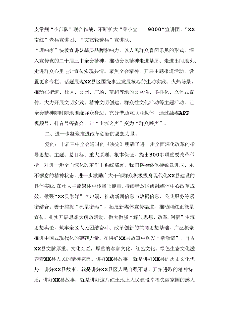 宣传部学习贯彻二十三中全会精神心得体会（2024）.docx_第2页